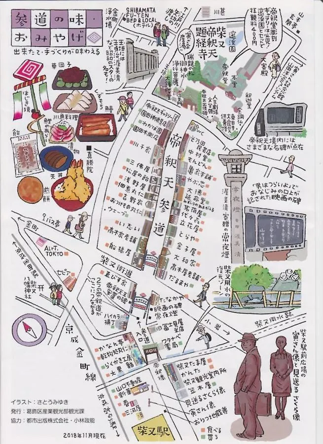Shibamata House Apartment Tokyo